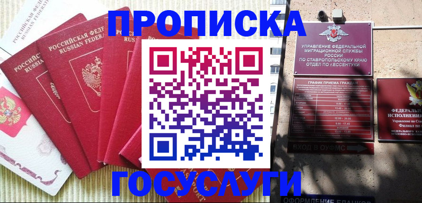 временная регистрация для всех в Кодинске