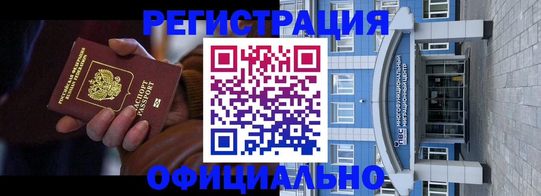 временная регистрация поиск в Кодинске